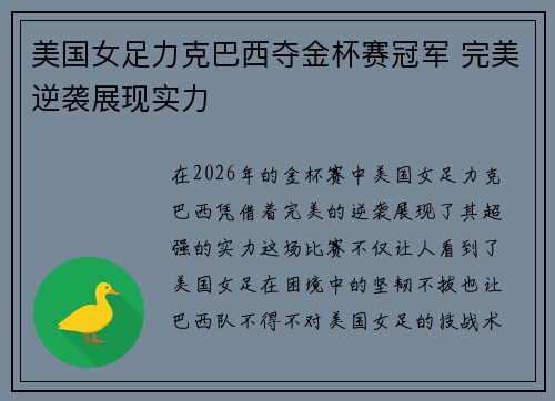 美国女足力克巴西夺金杯赛冠军 完美逆袭展现实力