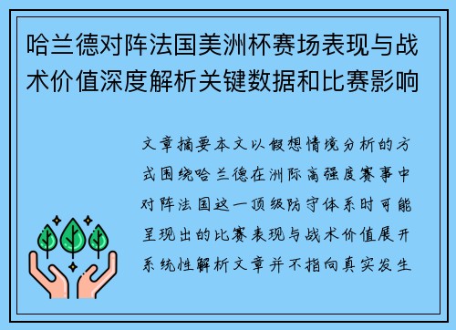 哈兰德对阵法国美洲杯赛场表现与战术价值深度解析关键数据和比赛影响 哈兰德对阵法国美洲杯赛场表现与战术价值深度解析关键数据和比赛影响