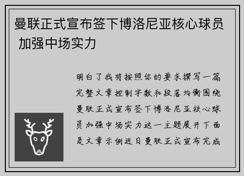 曼联正式宣布签下博洛尼亚核心球员 加强中场实力 曼联正式宣布签下博洛尼亚核心球员 加强中场实力