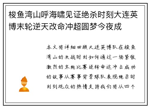 梭鱼湾山呼海啸见证绝杀时刻大连英博末轮逆天改命冲超圆梦今夜成