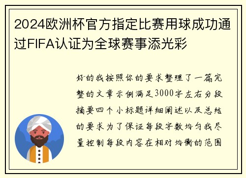 2024欧洲杯官方指定比赛用球成功通过FIFA认证为全球赛事添光彩